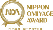 第66回NIPPON OMIYAGE AWARD 国土交通大臣賞