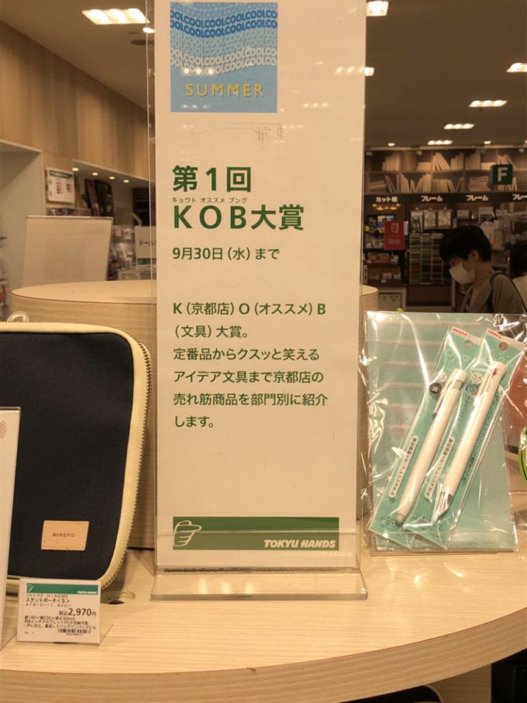 おふきシリーズの新商品 ”okuruおふきmini”が東急ハンズ京都店の第1回KOB大賞の「贈る」部門にて栄誉ある第一位を獲得しました‼️