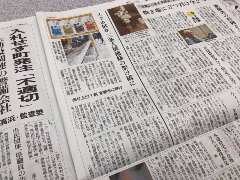 朝日新聞に記事が掲載されました！！