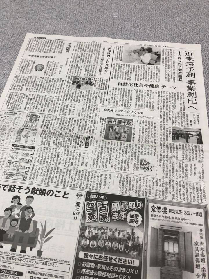 京都新聞朝刊に取り上げていただきました！！