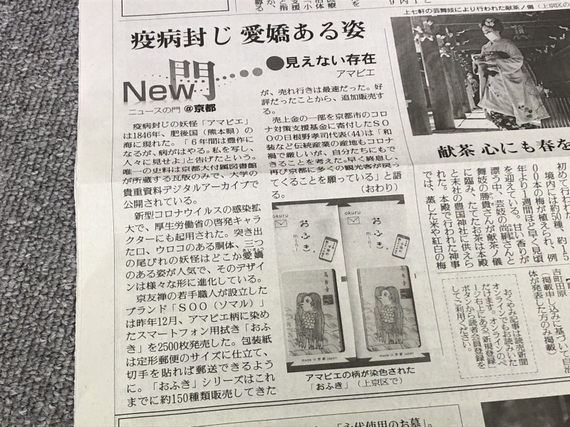 okuruおふきminiあまびえver.の記事が本日読売新聞朝刊に掲載されました！！