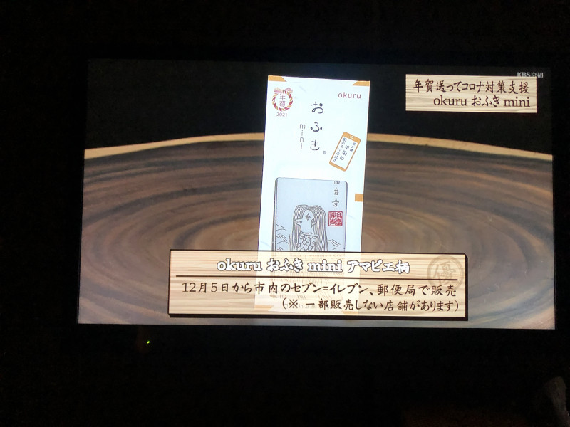 京bizX内のスグレモノコーナーにて「okuruおふきminiあまびえver.」を紹介いただきました！！
