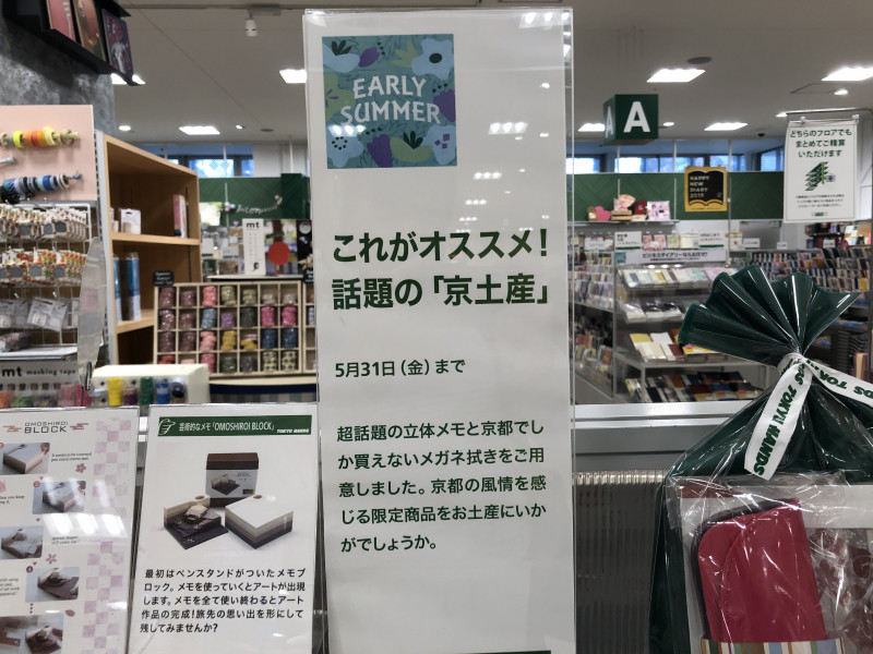 東急ハンズ京都店にて”これがオススメ！話題の「京土産」”として取り上げられています。