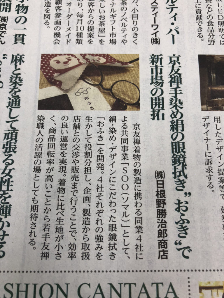 京都新聞朝刊に掲載されました。
