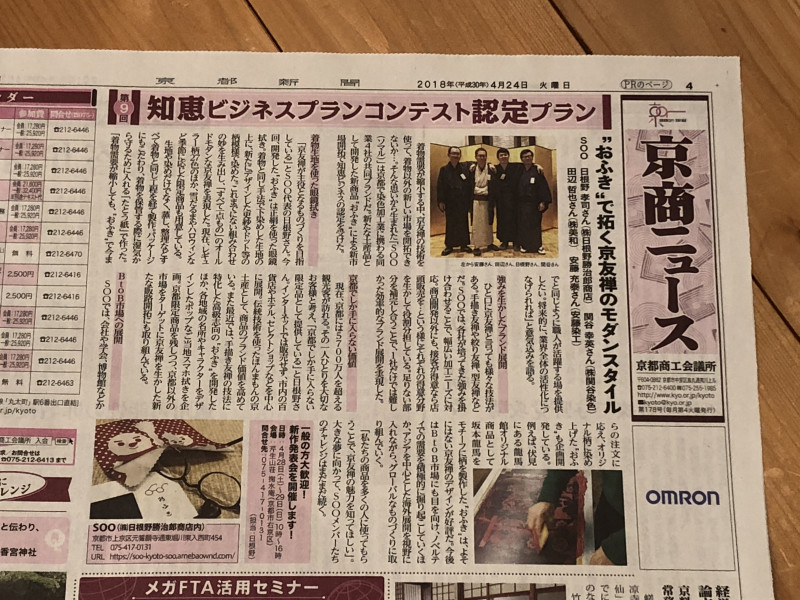 京都新聞朝刊に知恵ビジネスプランとして掲載していただきました。