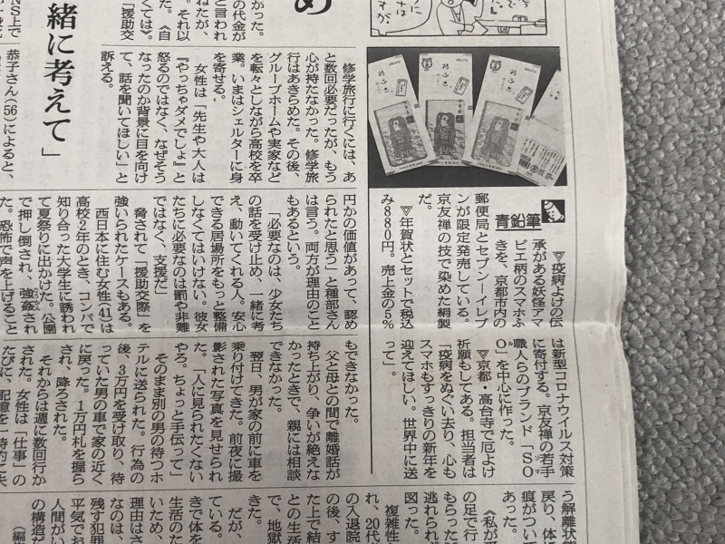 朝日新聞朝刊に「okuruおふきminiあまびえver.」プロジェクト掲載いただきました！