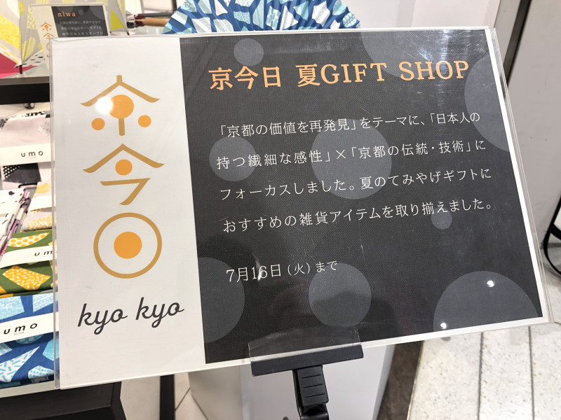 ジェイアール京都伊勢丹・大丸京都店でのポップアップが始まります！！