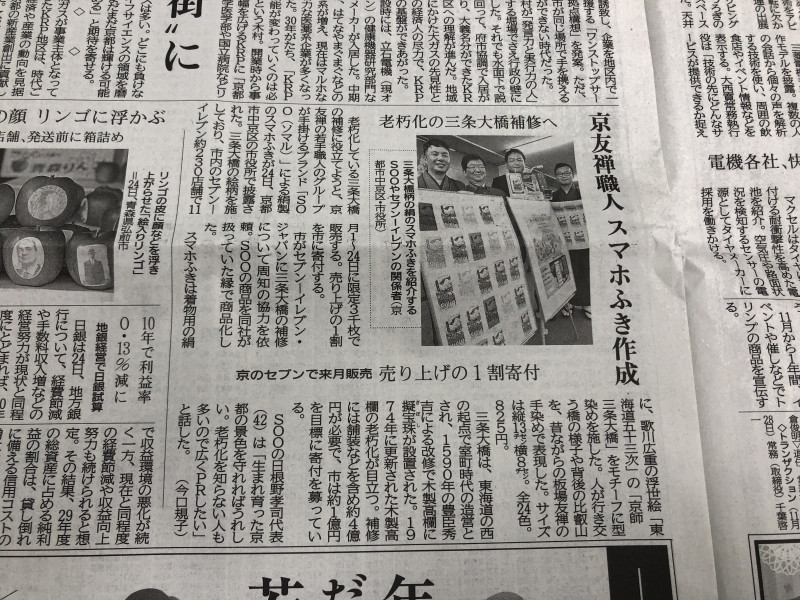 「SOO×京都市×セブン-イレブン 三条大橋プロジェクト」 新聞各紙で取り上げられました！！