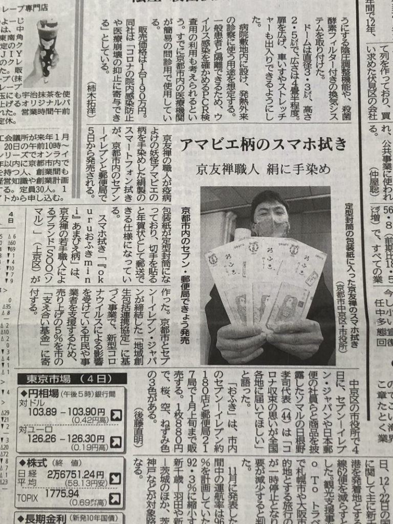 京都新聞に「okuruおふきminiあまびえver.」プロジェクトを掲載いただきました！！