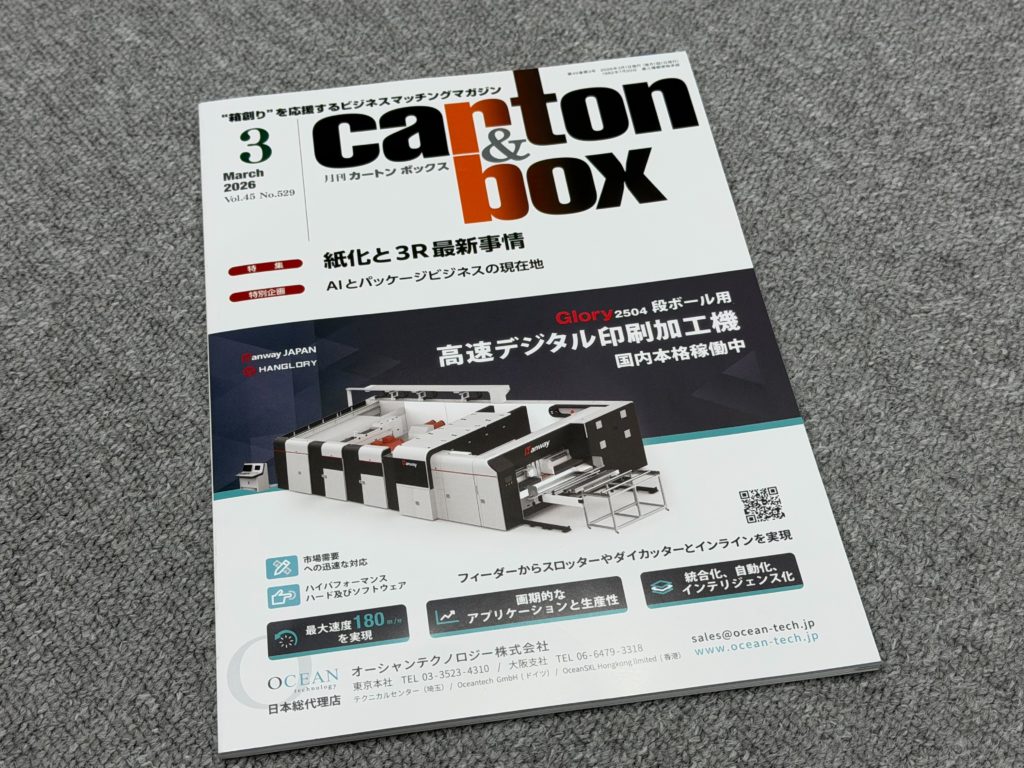 月刊 カートン ボックス におふきpetitを掲載いただきました！